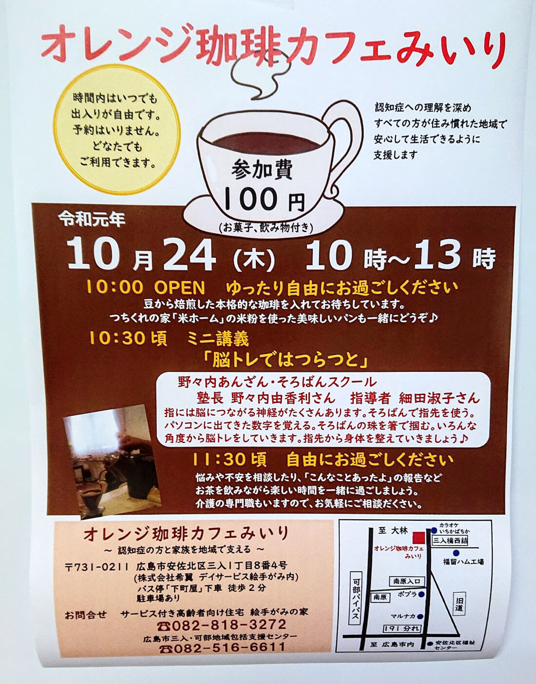 一般社団法人 日本能力育成協会 認知症カフェ